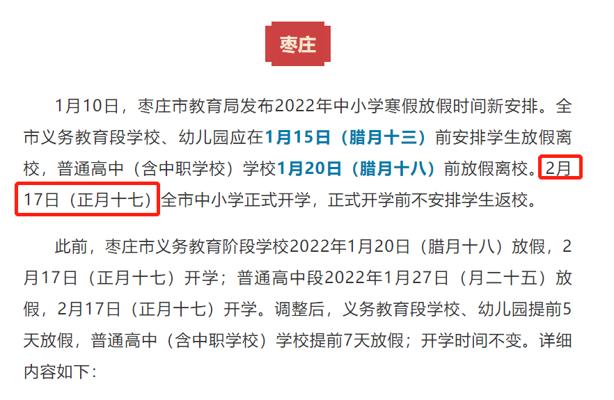 山东16市中小学、部分高校2月16日起陆续开学