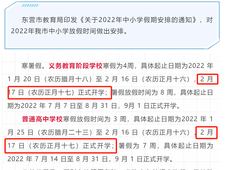 山东16市中小学、部分高校2月16日起陆续开学