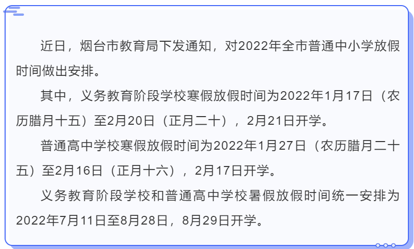 山东16市中小学、部分高校2月16日起陆续开学