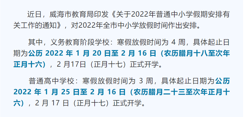 山东16市中小学、部分高校2月16日起陆续开学