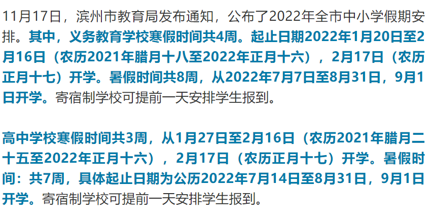 山东16市中小学、部分高校2月16日起陆续开学