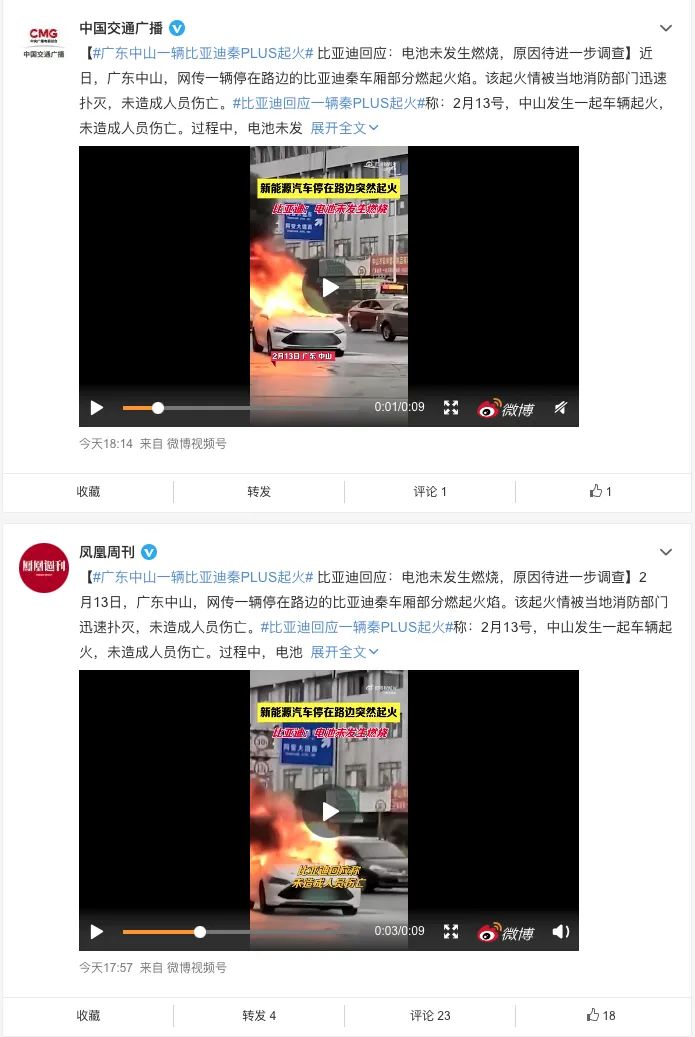 3·15在行动丨比亚迪秦PLUS DM-i在广东​中山市街头起火，原因不明 无人员伤亡