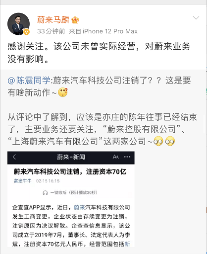 蔚来注销汽车科技公司，或与亦庄国投百亿合作终止有关