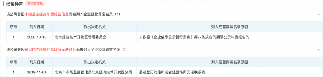 蔚来注销汽车科技公司，或与亦庄国投百亿合作终止有关