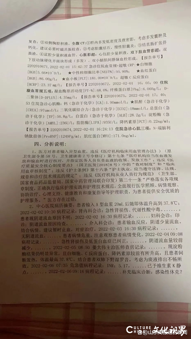 B型血病人被输入A型血浆，吉林通化市第二人民医院医疗事故致老人躺进ICU