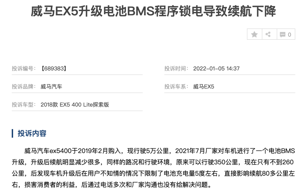 3·15在行动|威马汽车“锁电”遭集体投诉，直接“喊话”车企董事长 ​