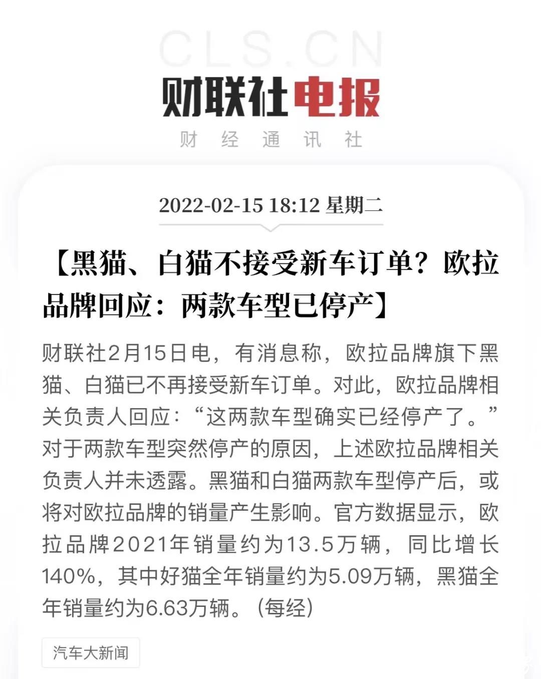 3·15在行动丨欧拉回应停售“黑白猫”，竟有经销商加价卖现车