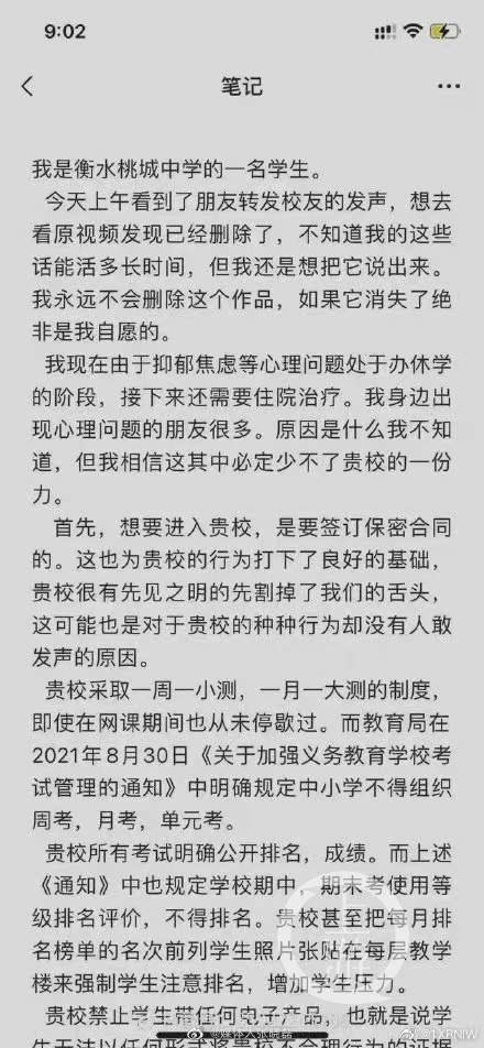 衡水桃城中学学生发长文控诉学校多项违规，当地教育局已展开实地调查