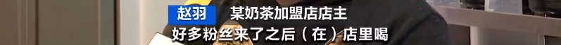 3·15在行动|正版店114家、山寨店7000多家，知名奶茶店鹿角巷“道歉信”冲上热搜