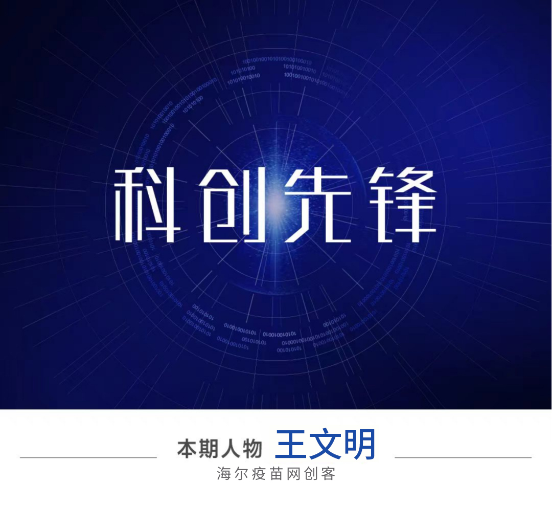 打破国外技术垄断，海尔王文明团队为78个“一带一路”国家送去太阳能疫苗存储方案