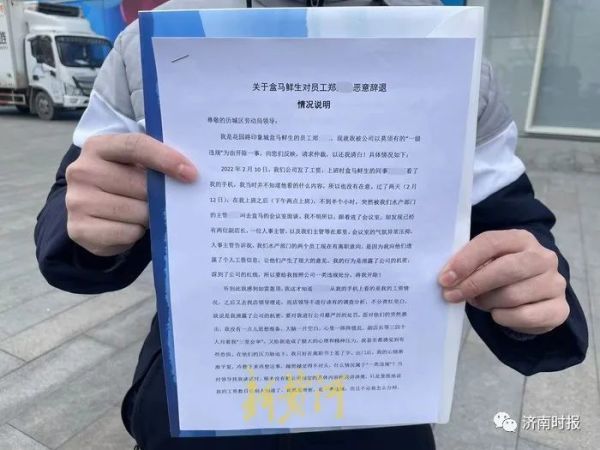 工资单“泄露”就要被开除？盒马鲜生被投诉至劳动监管部门