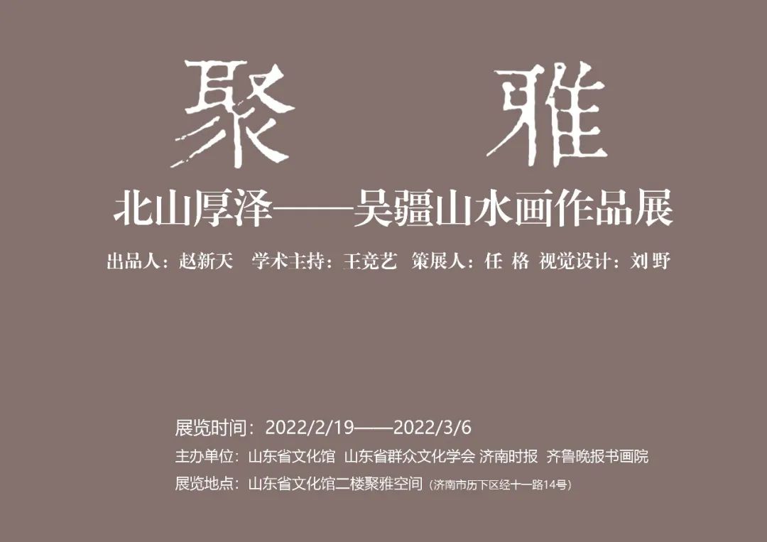 “北山厚泽——吴疆山水画作品展”今日在济南开幕，展现古风山水