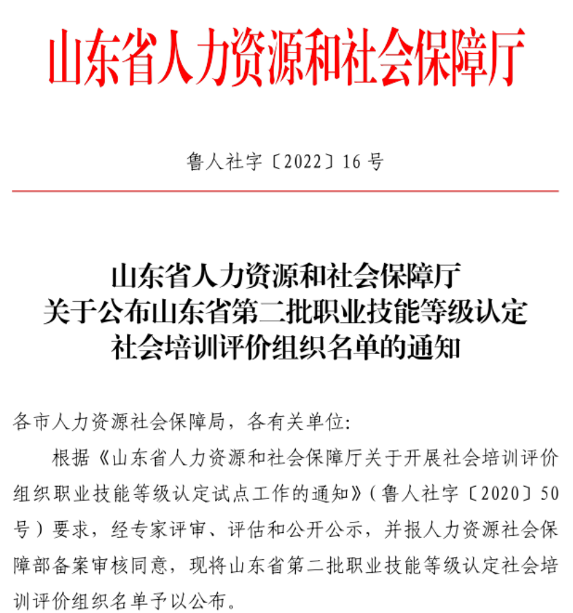 力明科技学院获批山东省职业技能等级认定社会培训评价组织单位