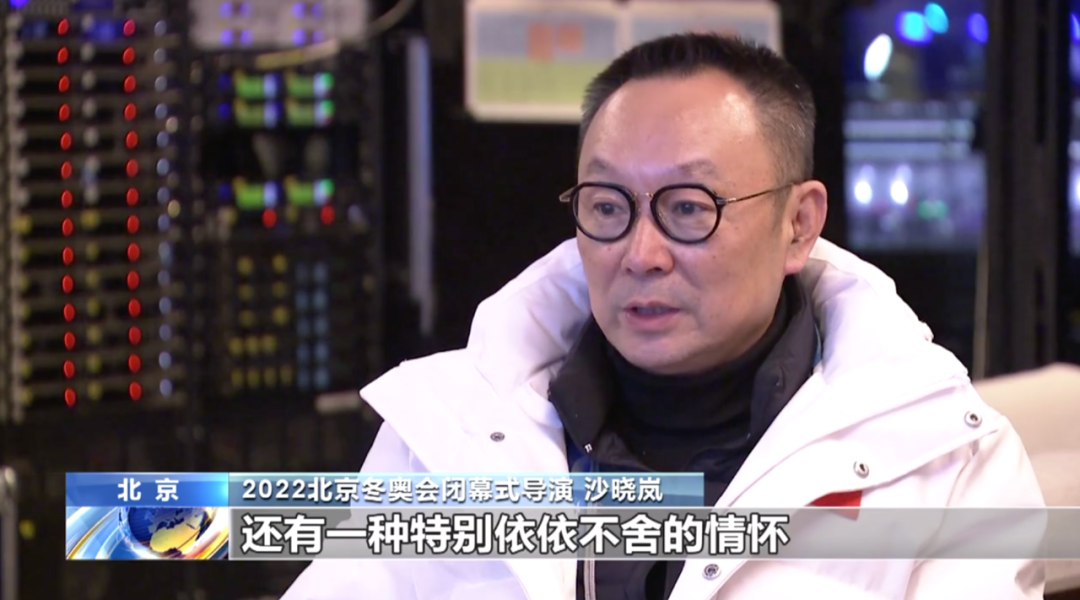 突出“双奥”元素，表达不舍情怀——2022北京冬奥会闭幕式“剧透”来了！