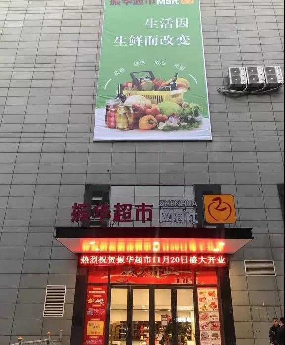 振华超市万达店关门，官方：闭店不代表放弃青岛市场，将在其他区域布局