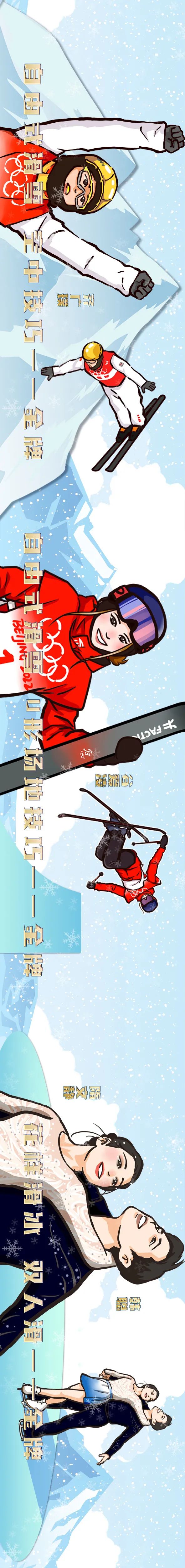世博动漫兰珍妮担纲创意和主绘，中国冬奥军团系列漫像“全家福”闪亮登场