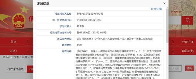 泰安新泰市汶河矿业违反《安全生产法》被处罚
