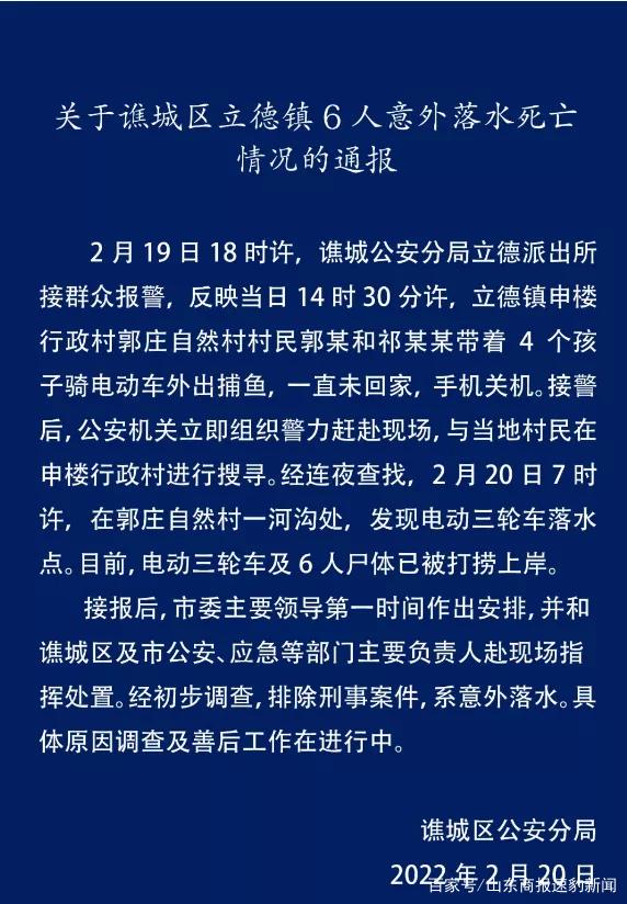 安徽亳州谯城区6人意外落水身亡，警方已排除刑事案件