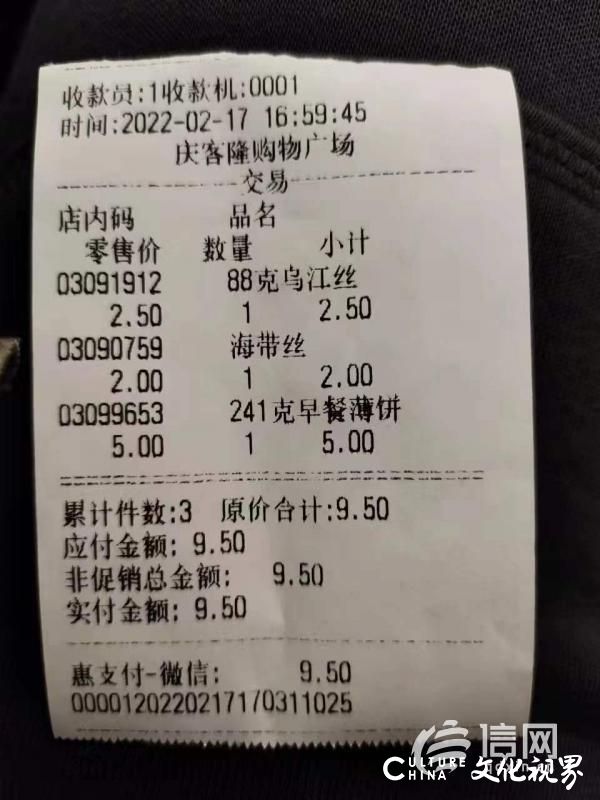 3·15在行动丨青岛庆客隆超市涂改早餐薄饼日期，消费者要求赔偿千元