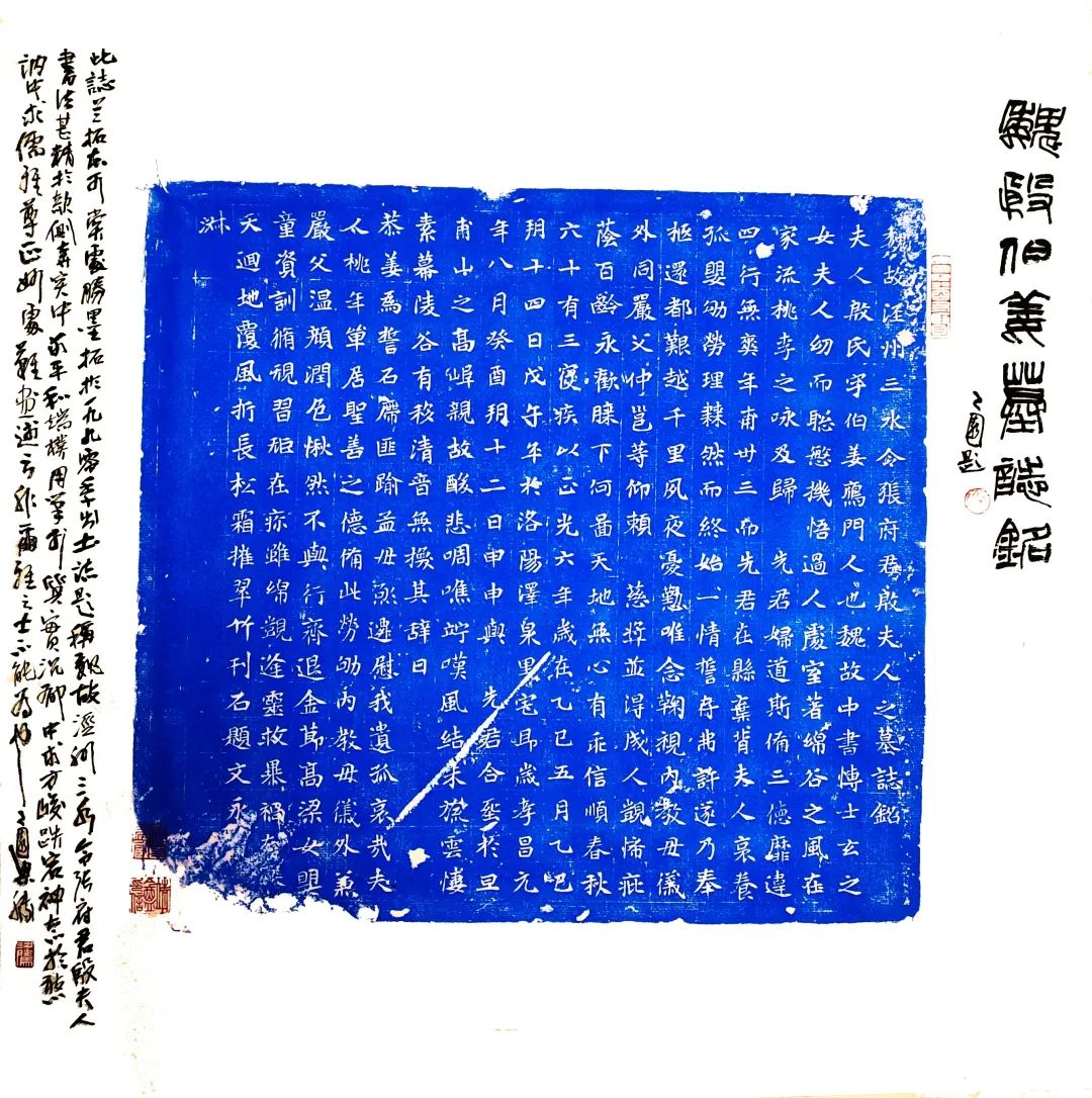 文章千古事，得失寸心知——品读青年艺术家梁腾的书画拓印