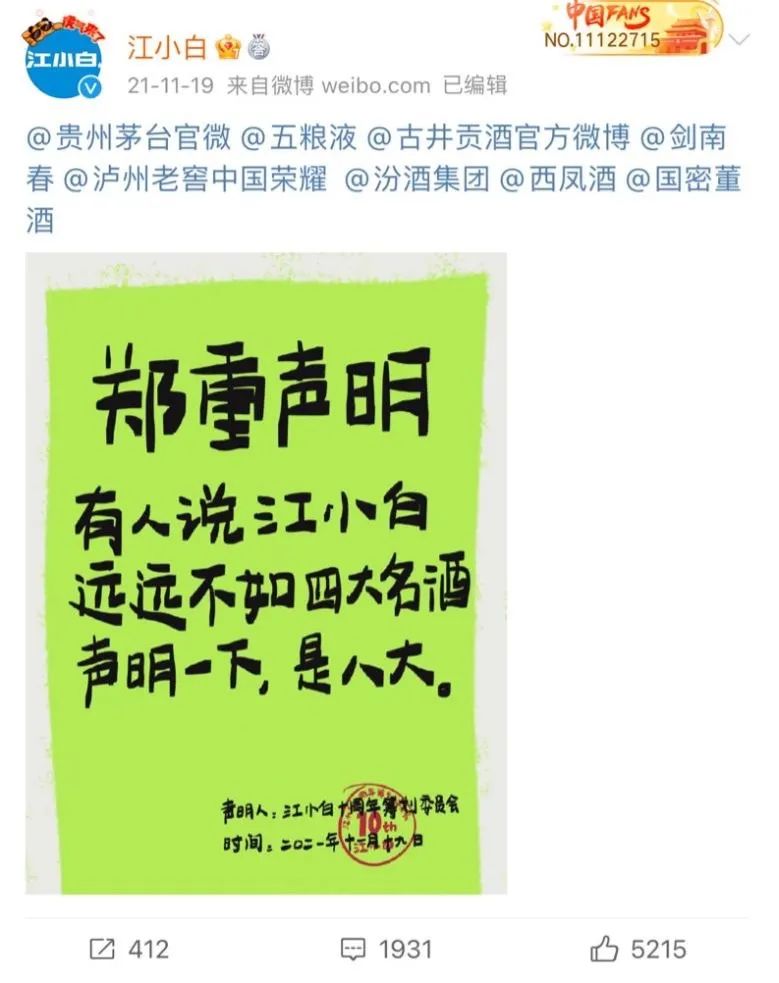 从扎心文案到自嘲，江小白100万瓶赠酒能否完成“网红”酒的救赎？