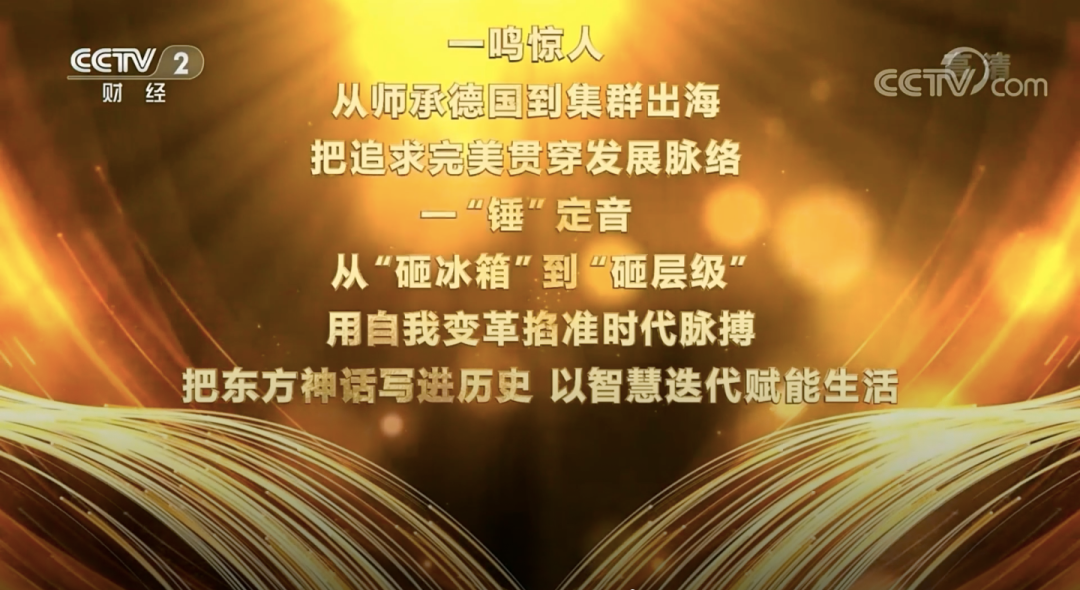 海尔荣膺十大“国品之光”品牌，成为中国智慧和中国力量的“高光”焦点