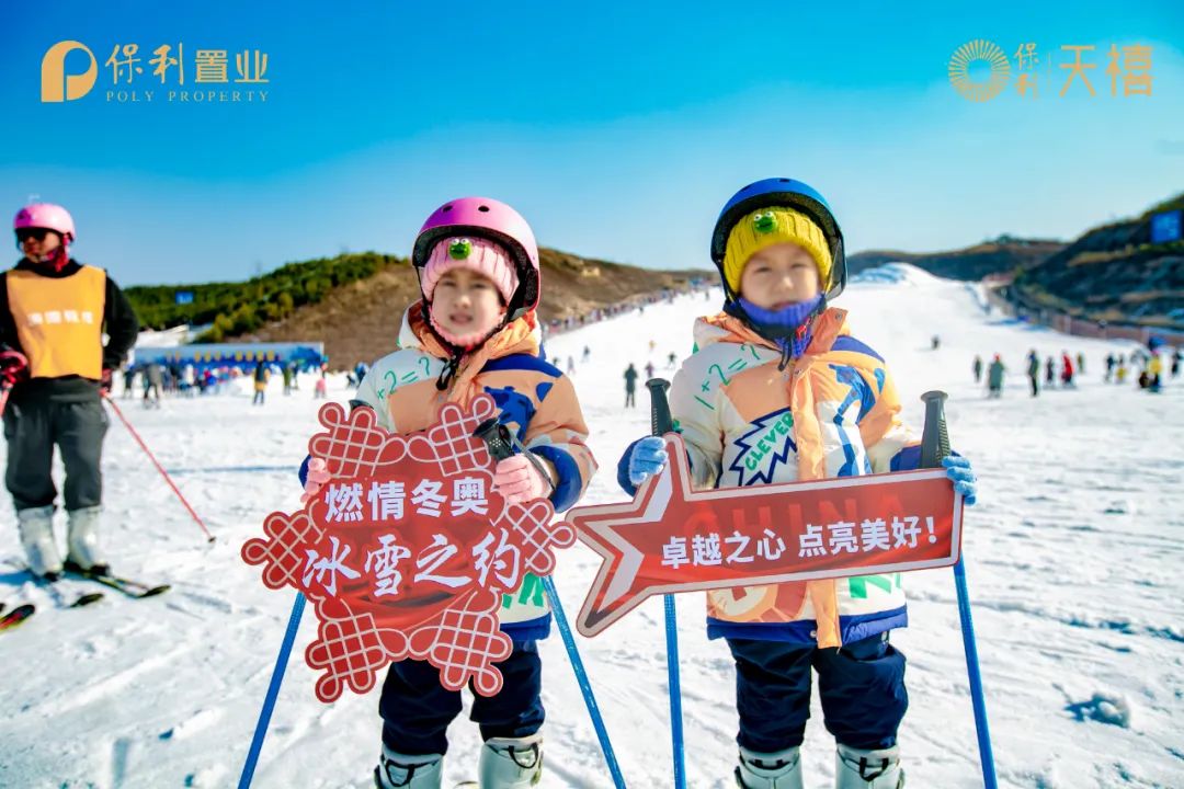 燃情冬奥，保利·天禧为业主定制雪野湖冰雪之旅