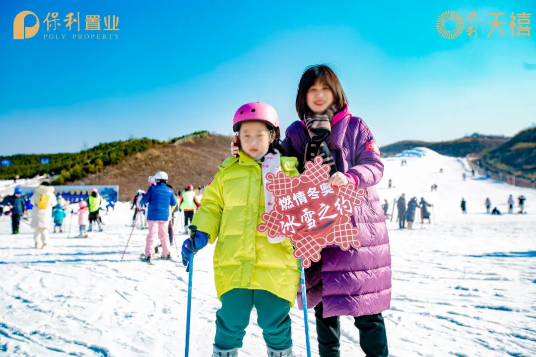 燃情冬奥，保利·天禧为业主定制雪野湖冰雪之旅