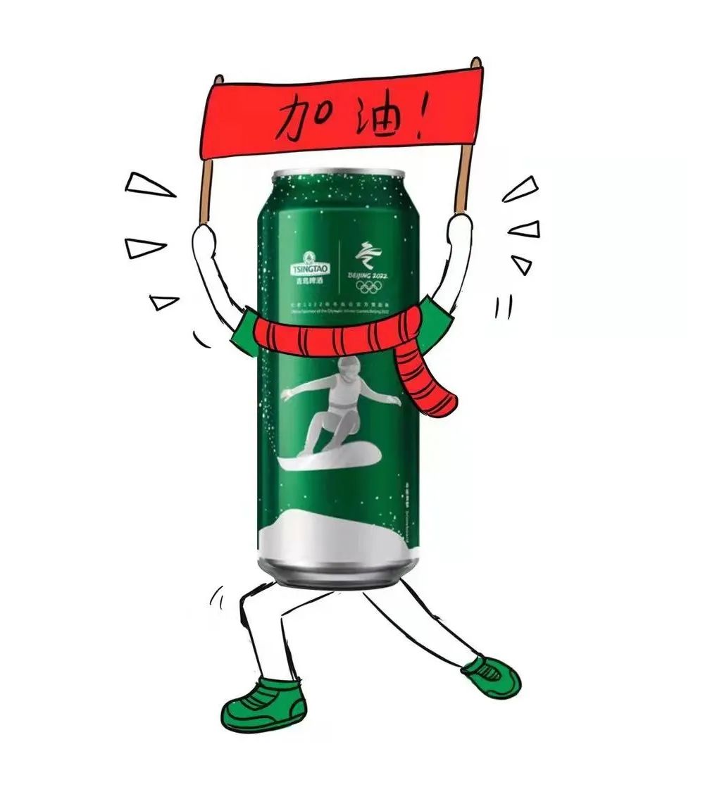 参与盛会、乐在其中，青岛啤酒“冬奥冰雪罐”完美绽放中国品牌的魅力