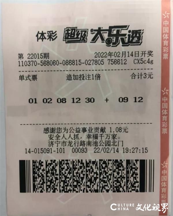 “奖金替我缓解了不少生活压力”，济宁购彩者喜中体彩大乐透二等奖20万元