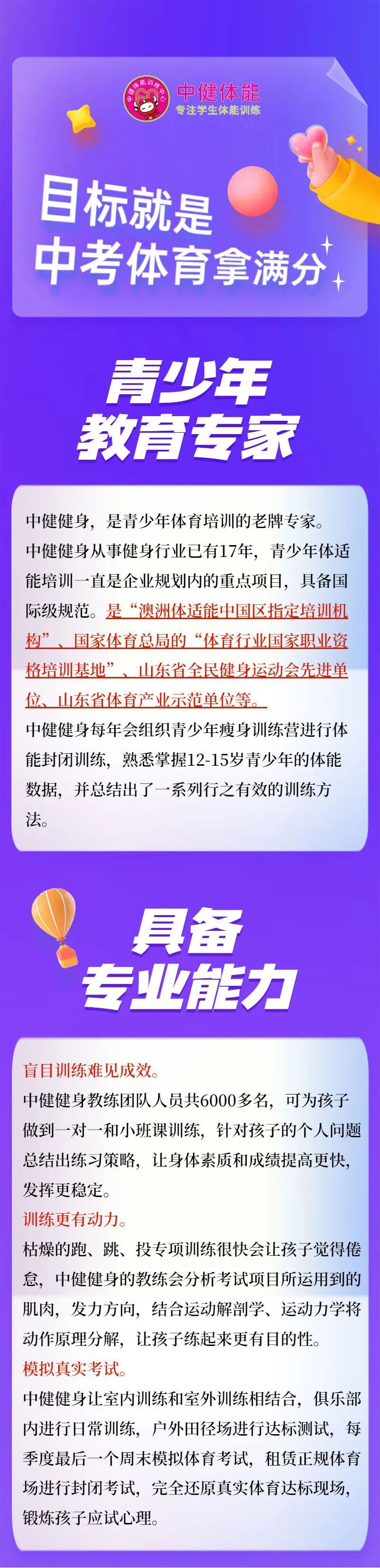 给中考体育提分，带孩子到中健体能训练中心