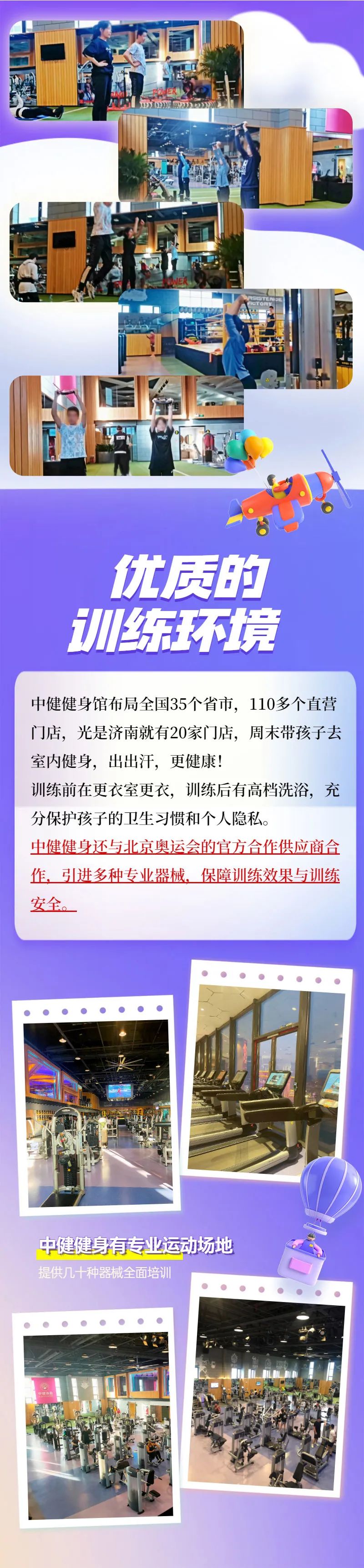 给中考体育提分，带孩子到中健体能训练中心