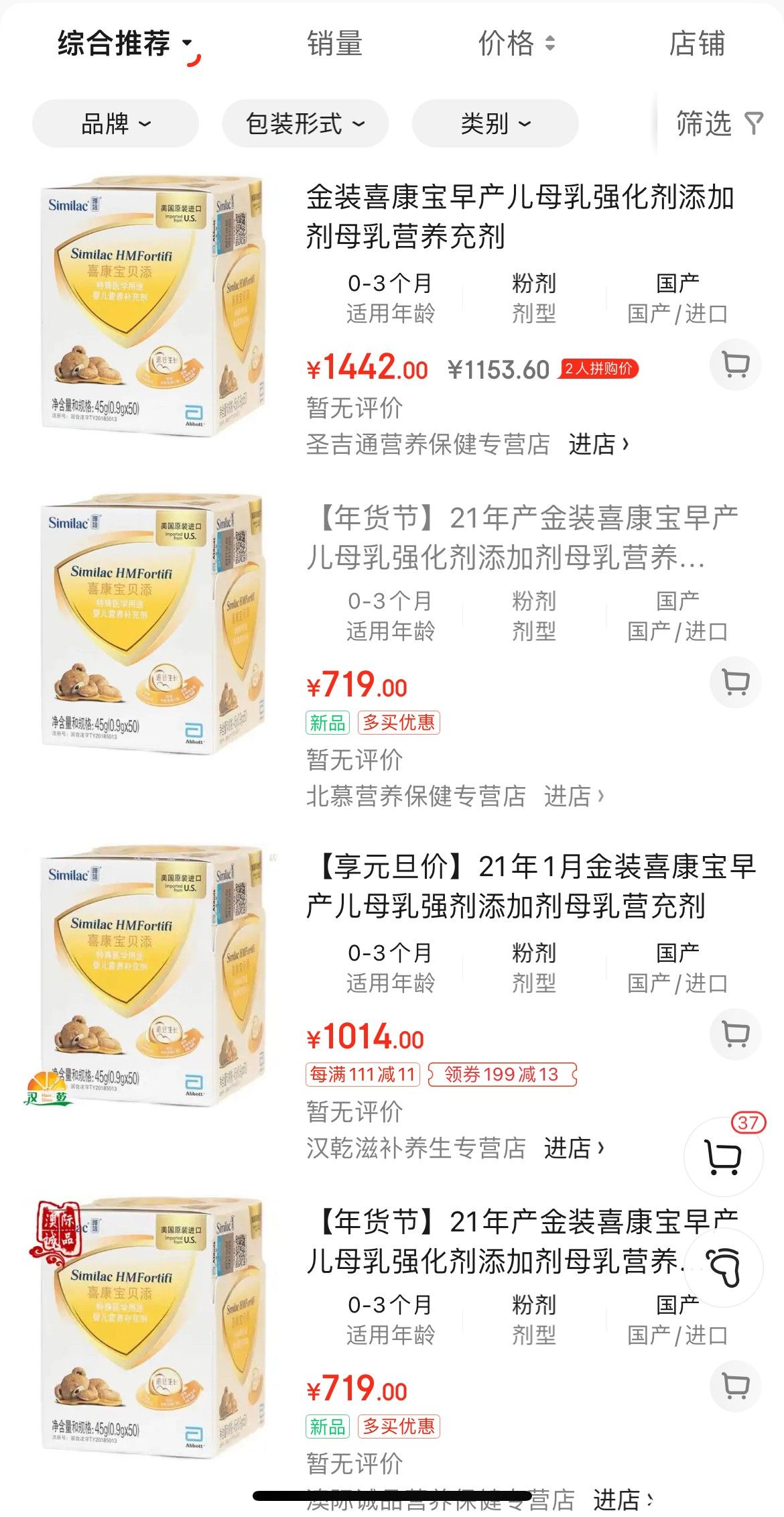 3·15在行动丨雅培再次卷入奶粉安全事件，有商家仍在卖涉事产品