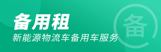 绿色慧联发布全新品牌Slogan“慧联租车，不止于车”和三大板块产品谱系