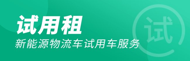 绿色慧联发布全新品牌Slogan“慧联租车，不止于车”和三大板块产品谱系