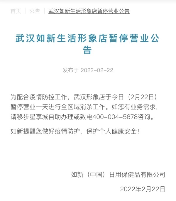 武汉14名感染者均与如新化妆品公司培训班有关，武汉、北京、济南门店均停业