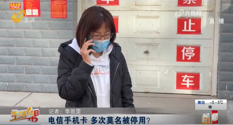 3·15在行动|潍坊消费者手机卡被多次莫名停用，电信营业厅：外呼频次高有可能被暂停服务