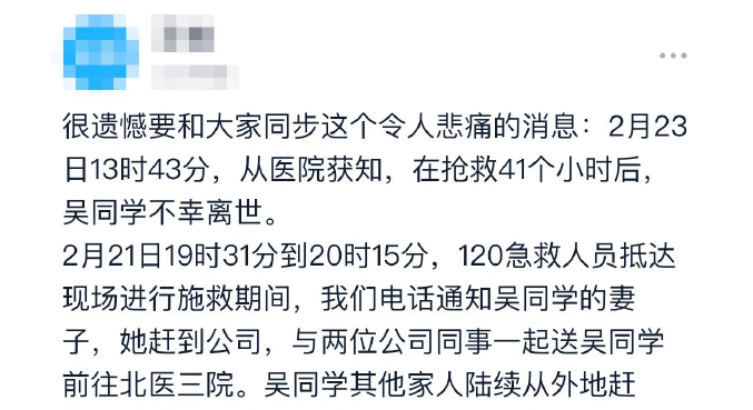 字节跳动28岁员工抢救41个小时后不幸离世