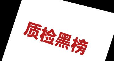 3·15在行动丨惠达卫浴再上黑榜：两款水龙头被检铅超标与流量不合格