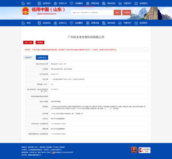 3·15在行动|广州“轻未来”因组织网络传销被罚没600余万元，“阻燃粉”涉虚假宣传