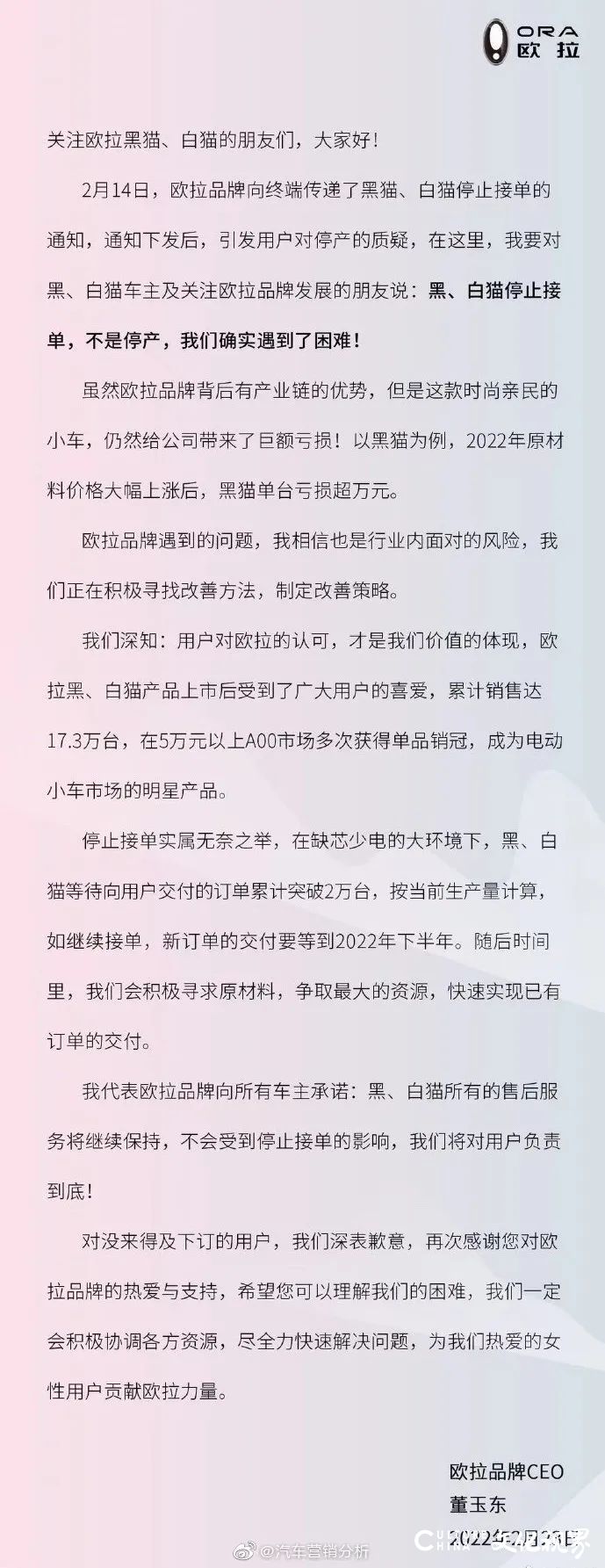 卖出一台亏损万元，欧拉汽车CEO解释“黑、白猫”停止接单：确实遇到了困难