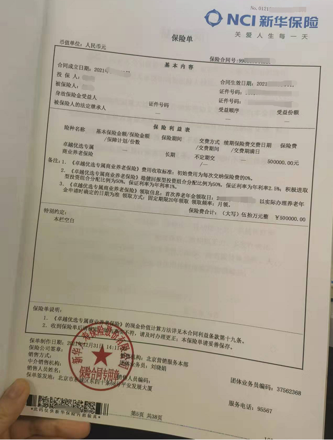 新华保险大揭秘：保险人自己都买什么产品？