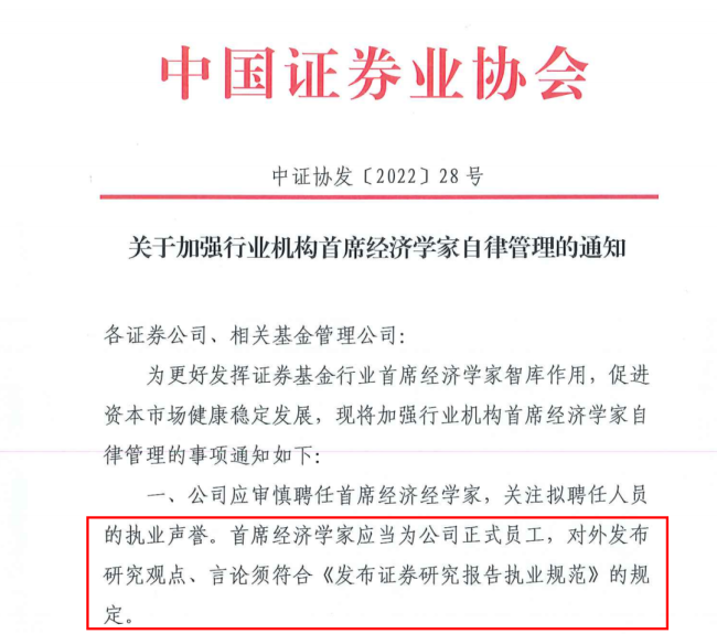 任泽平被曝系东吴证券“外包”首席，中证协：首席经济学家应为正式员工