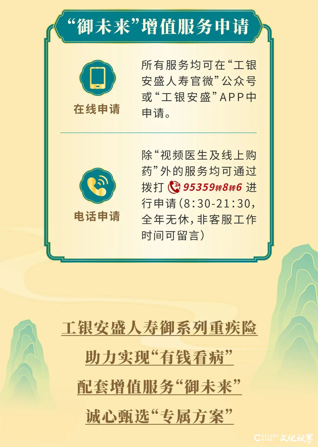 工银安盛人寿重疾险增值服务“御未来”重磅升级，新增线上购药、医疗协助等服务