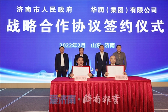 济南市政府与华润集团签署战略合作协议，双方将在多领域加强合作