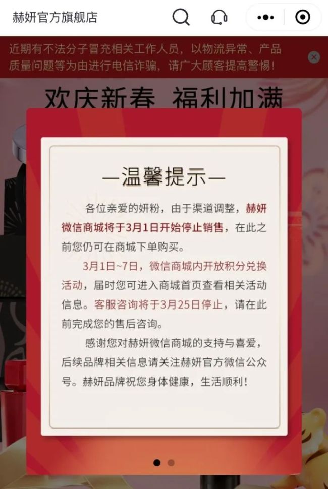 “千颂伊同款”韩妆品牌HERA赫妍宣布关闭中国线下门店