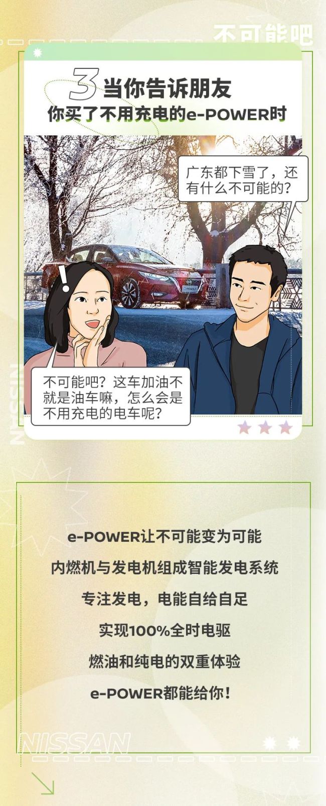 燃油和纯电的双重体验，东风日产e-POWER让不可能变成可能