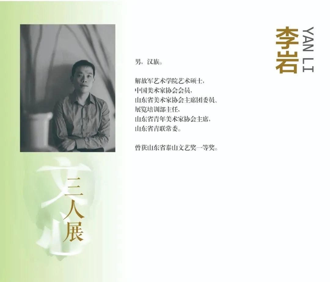 “文心——吴磊、杨晓刚、李岩三人展”3月5日将在济南开幕