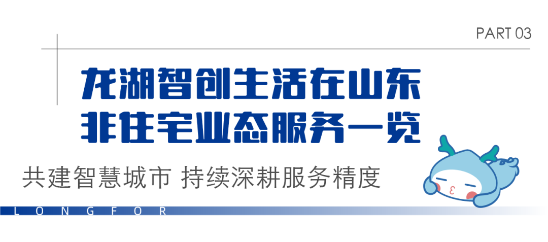 不止居住空间，“龙湖智创生活”将服务领域拓至更广阔的商业与城市空间