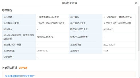 极兔速递持有百世快递1200万元股权被冻结，期限至2025年